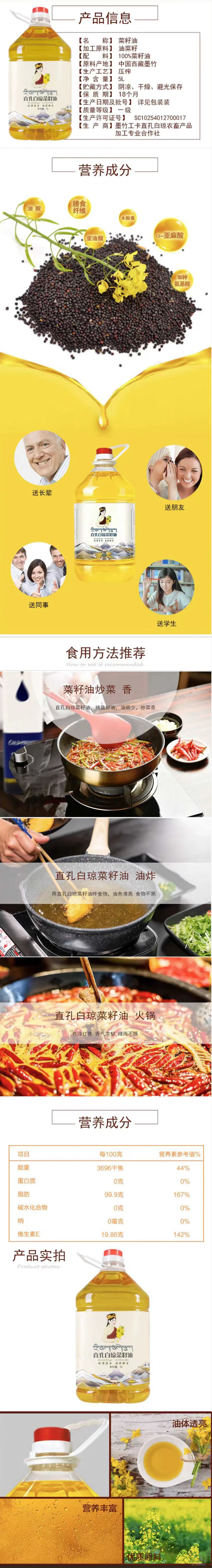 直孔白琼菜籽油—详情页.jpg