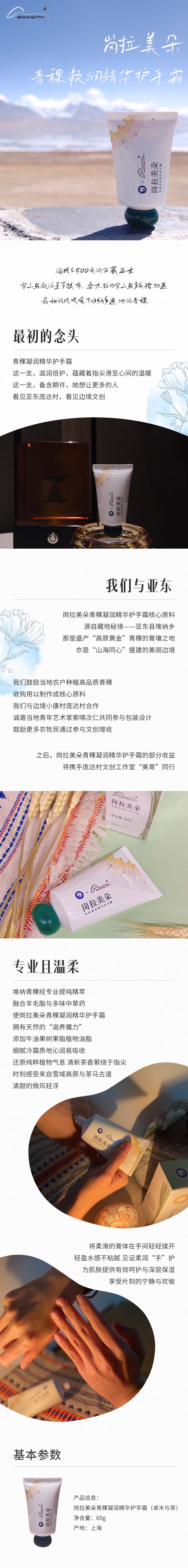 岗拉美朵青稞凝润精华护手霜商品详情页.jpg